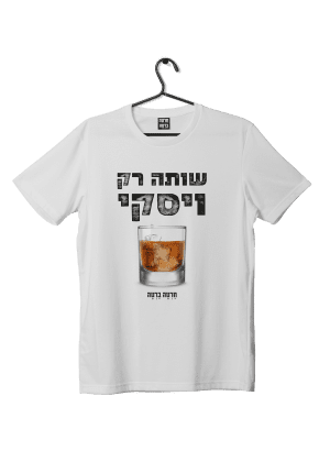 חולצת ״ויסקי״