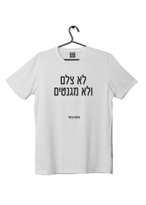 חולצת ״צלם מגנטים״