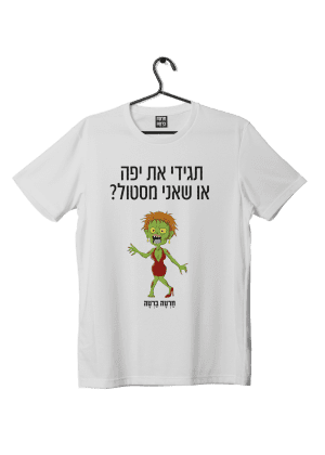 חולצת ״מסטול״