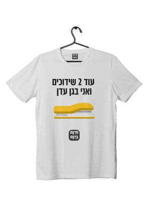 חולצת ״גן עדן״