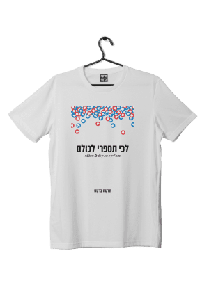 חולצת ״כמה לייקים״