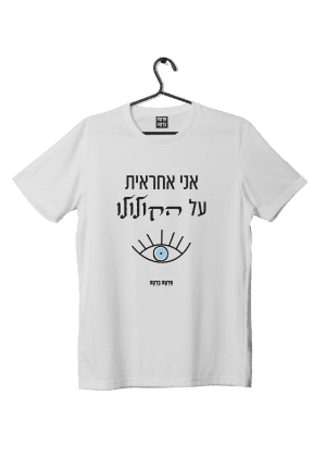 חולצת ״קולולו״