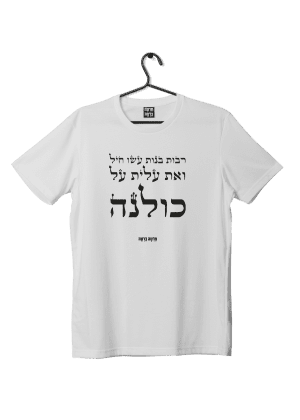 חולצת ״כולנה״