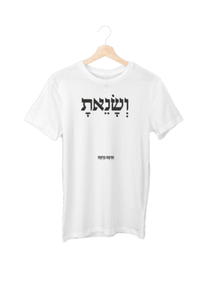 חולצת ״ושנאת״ נשים