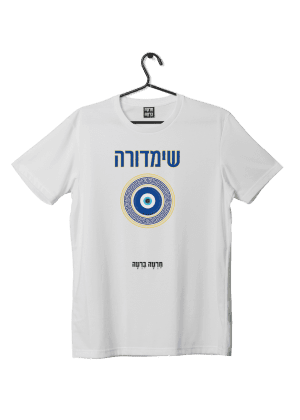 חולצת ״שימדורה״