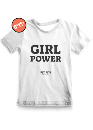 חולצת ילדים ״Girl Power״