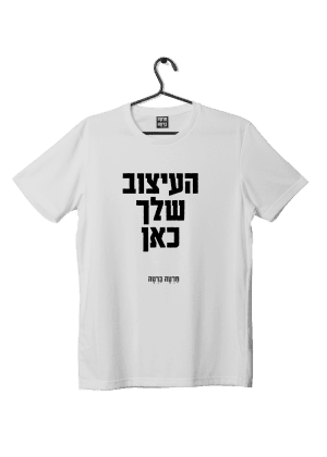 חולצה בעיצוב אישי